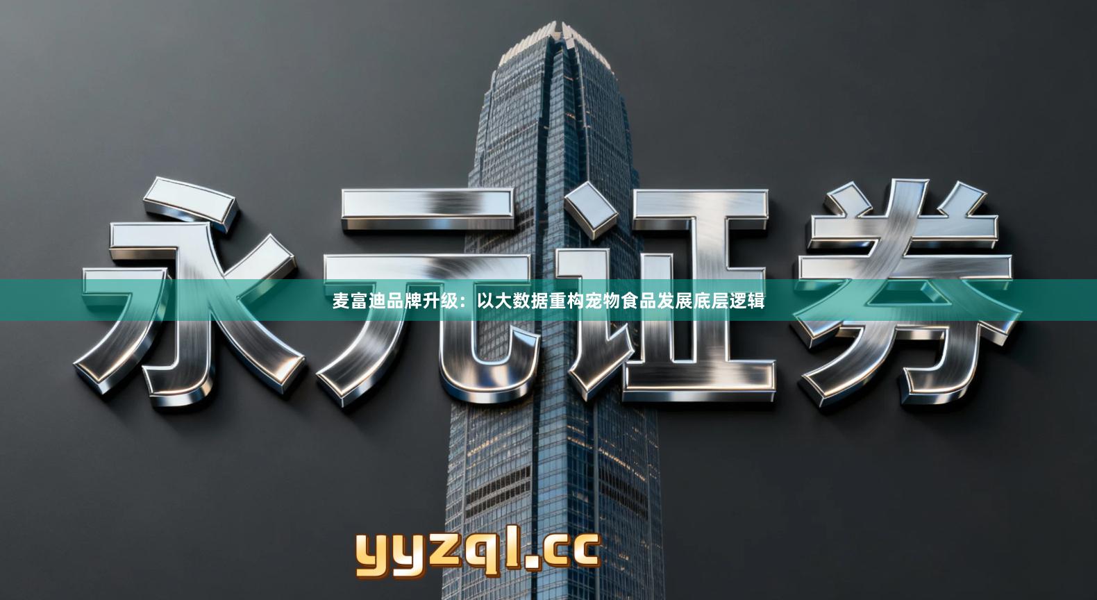 麦富迪品牌升级：以大数据重构宠物食品发展底层逻辑